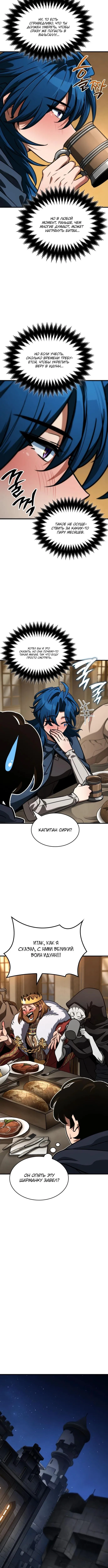 Страница 13 главы 48 манги Сага о Вальгалле / Valhalla Saga