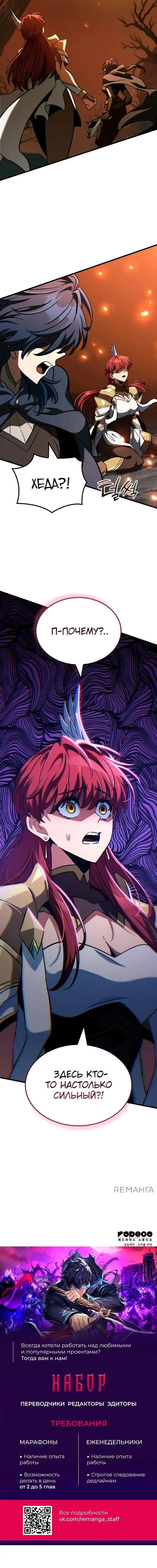 Страница 18 главы 34 манги Сага о Вальгалле / Valhalla Saga