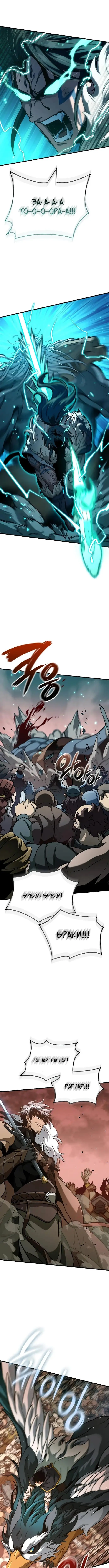 Страница 7 главы 34 манги Сага о Вальгалле / Valhalla Saga