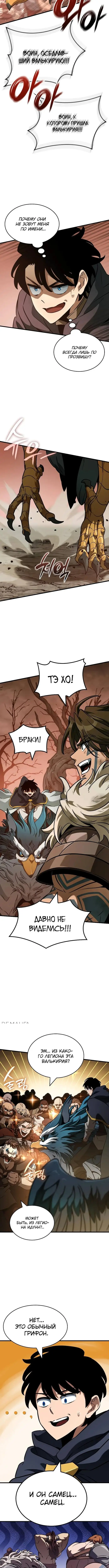 Страница 8 главы 34 манги Сага о Вальгалле / Valhalla Saga