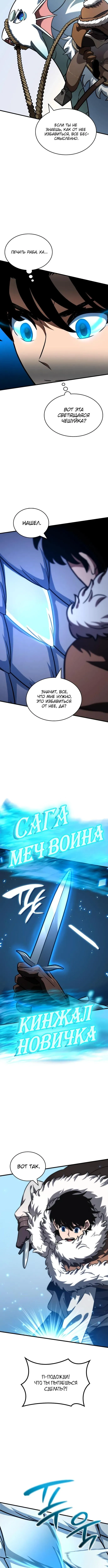 Страница 14 главы 42 манги Сага о Вальгалле / Valhalla Saga