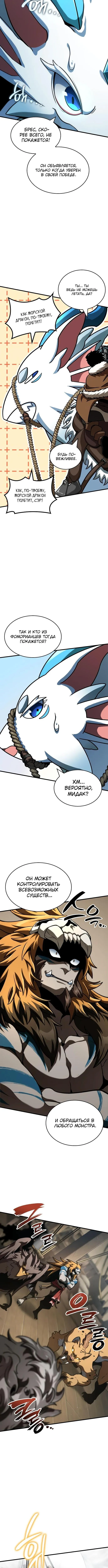 Страница 18 главы 42 манги Сага о Вальгалле / Valhalla Saga