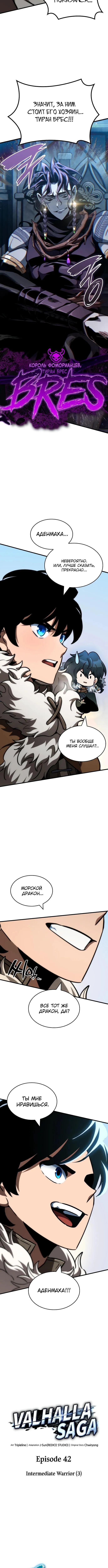 Страница 6 главы 42 манги Сага о Вальгалле / Valhalla Saga