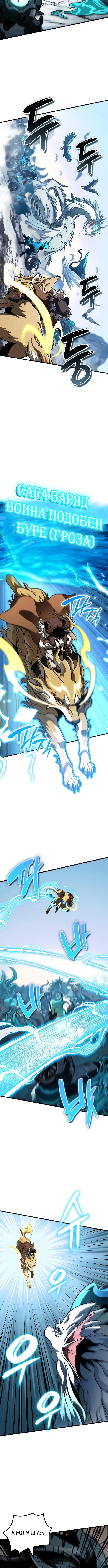 Страница 8 главы 42 манги Сага о Вальгалле / Valhalla Saga