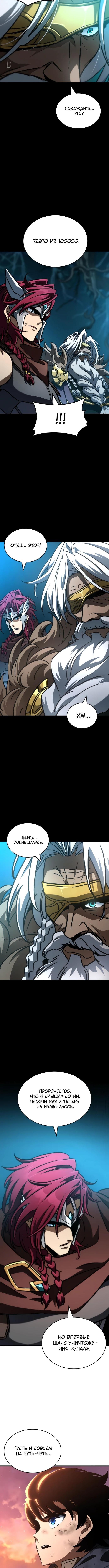 Страница 4 главы 39 манги Сага о Вальгалле / Valhalla Saga