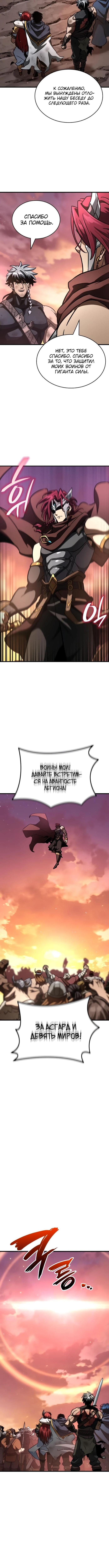 Страница 6 главы 39 манги Сага о Вальгалле / Valhalla Saga