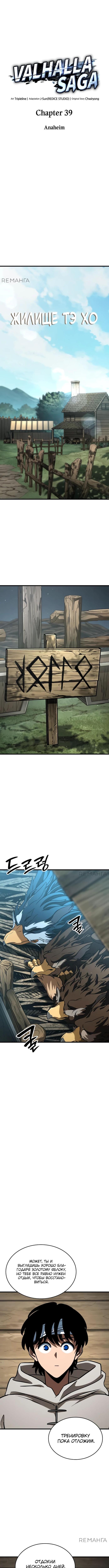 Страница 7 главы 39 манги Сага о Вальгалле / Valhalla Saga