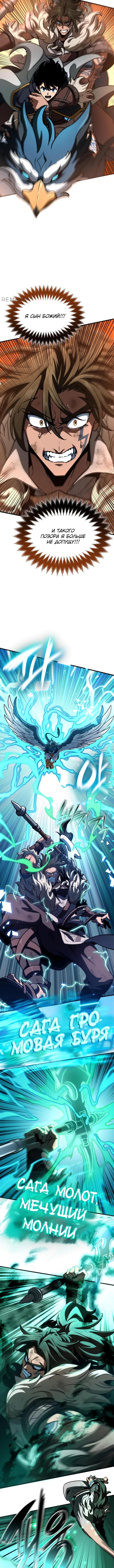 Страница 13 главы 36 манги Сага о Вальгалле / Valhalla Saga