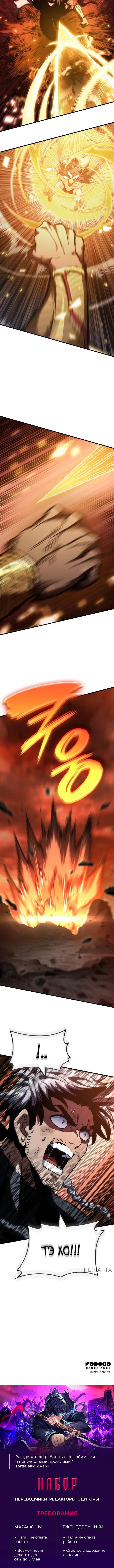 Страница 16 главы 36 манги Сага о Вальгалле / Valhalla Saga