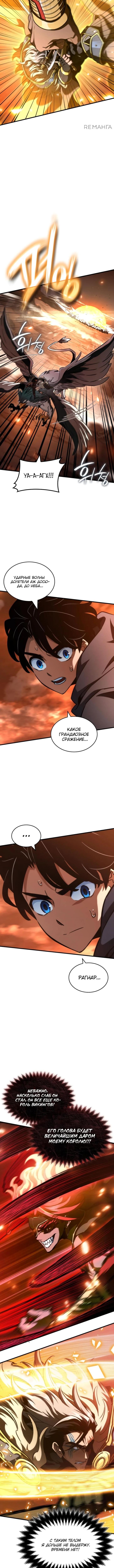 Страница 6 главы 36 манги Сага о Вальгалле / Valhalla Saga