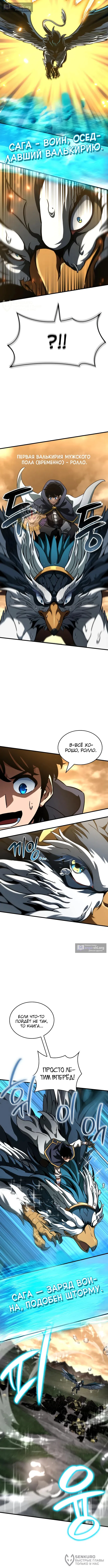 Страница 4 главы 53 манги Сага о Вальгалле / Valhalla Saga