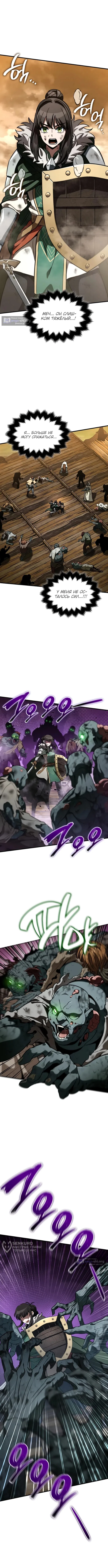 Страница 5 главы 53 манги Сага о Вальгалле / Valhalla Saga