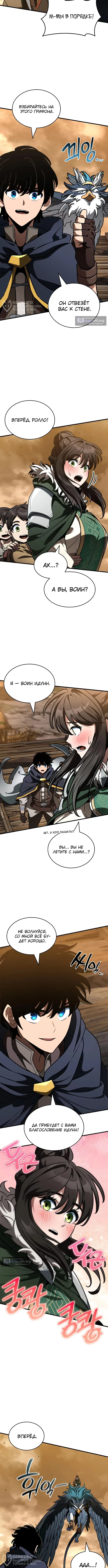 Страница 8 главы 53 манги Сага о Вальгалле / Valhalla Saga