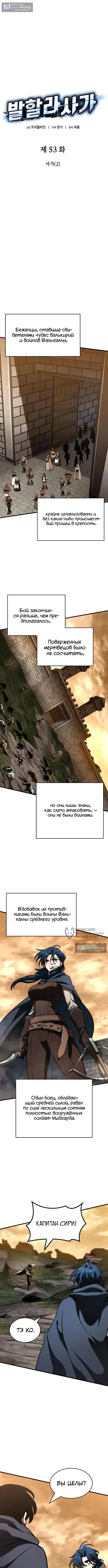Страница 10 главы 53 манги Сага о Вальгалле / Valhalla Saga