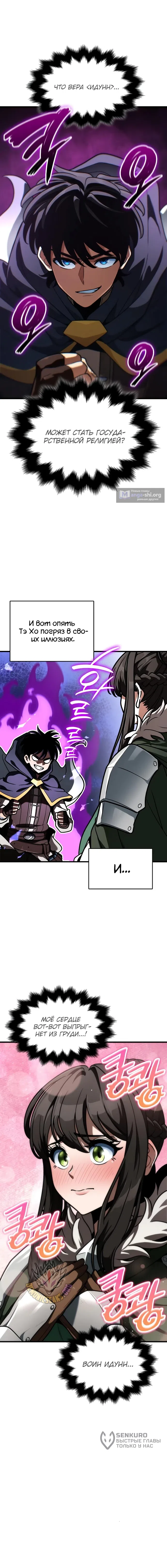 Страница 14 главы 53 манги Сага о Вальгалле / Valhalla Saga