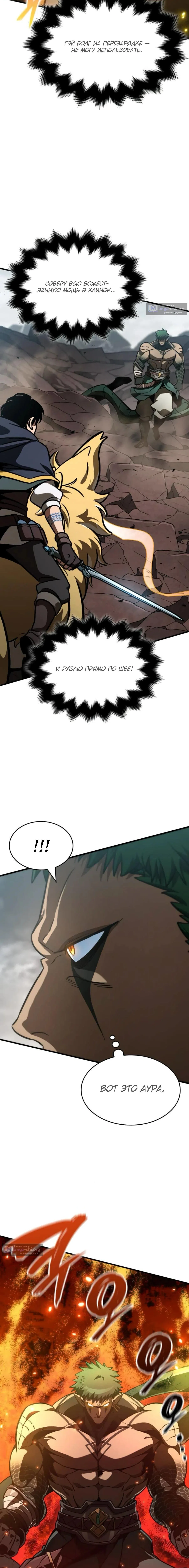 Страница 10 главы 58 манги Сага о Вальгалле / Valhalla Saga