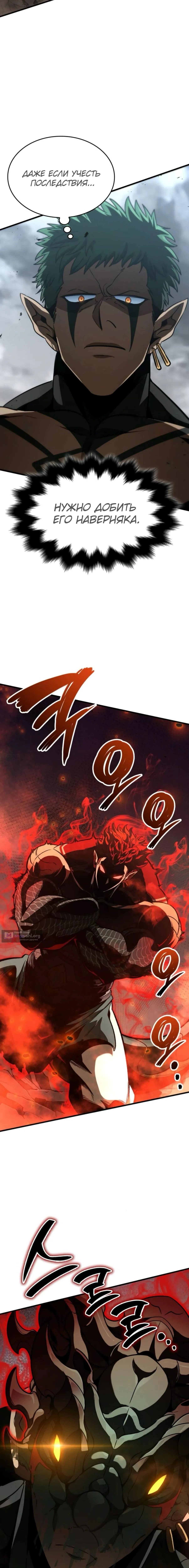 Страница 21 главы 58 манги Сага о Вальгалле / Valhalla Saga