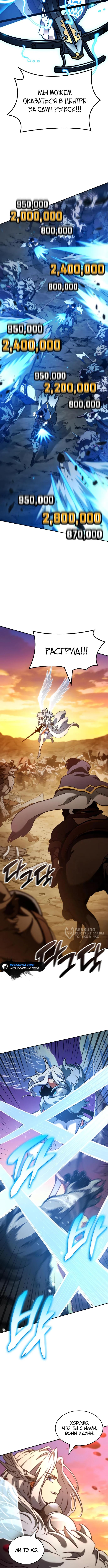 Страница 6 главы 25 манги Сага о Вальгалле / Valhalla Saga