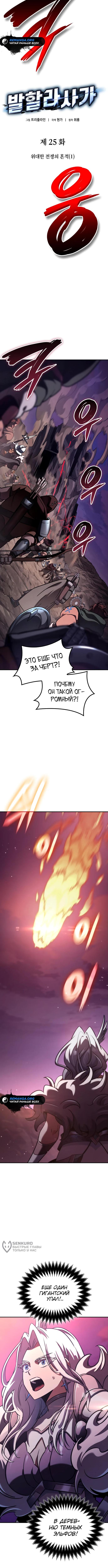 Страница 9 главы 25 манги Сага о Вальгалле / Valhalla Saga