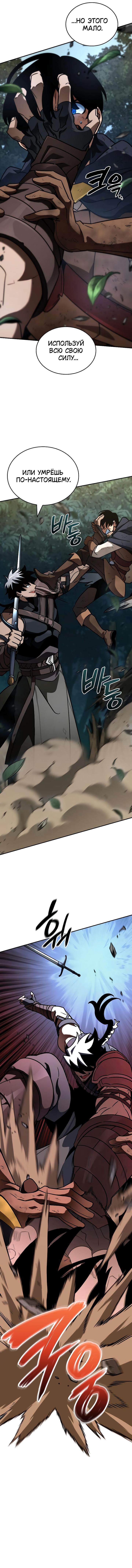 Страница 7 главы 18 манги Сага о Вальгалле / Valhalla Saga