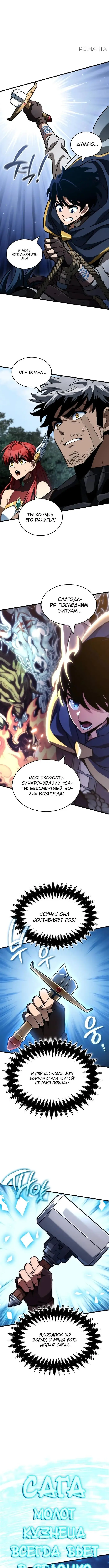 Страница 11 главы 33 манги Сага о Вальгалле / Valhalla Saga