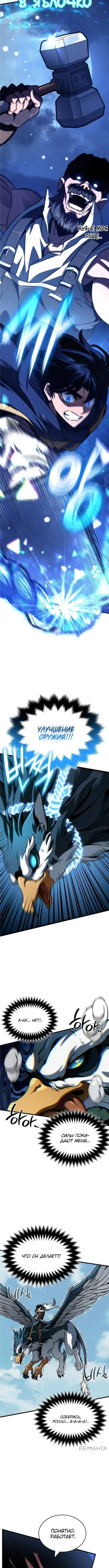 Страница 12 главы 33 манги Сага о Вальгалле / Valhalla Saga