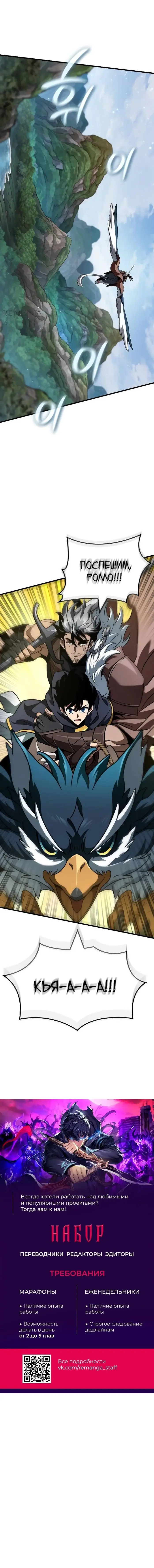 Страница 16 главы 33 манги Сага о Вальгалле / Valhalla Saga