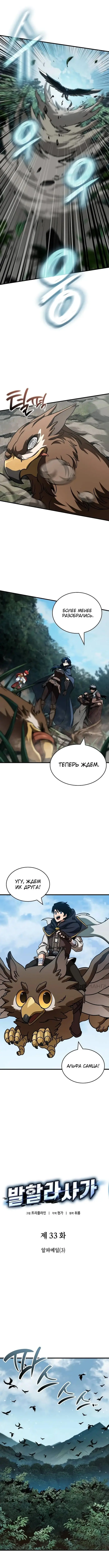 Страница 5 главы 33 манги Сага о Вальгалле / Valhalla Saga