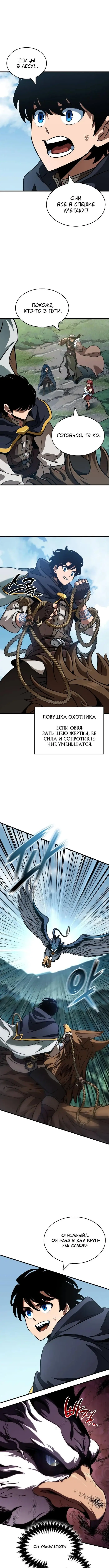 Страница 6 главы 33 манги Сага о Вальгалле / Valhalla Saga