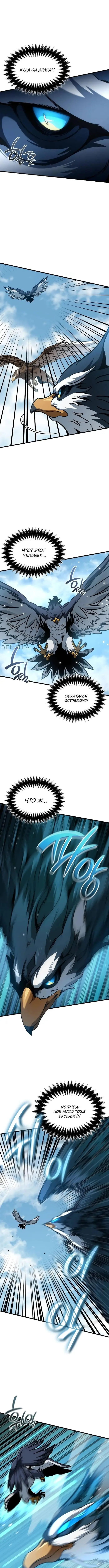 Страница 8 главы 33 манги Сага о Вальгалле / Valhalla Saga