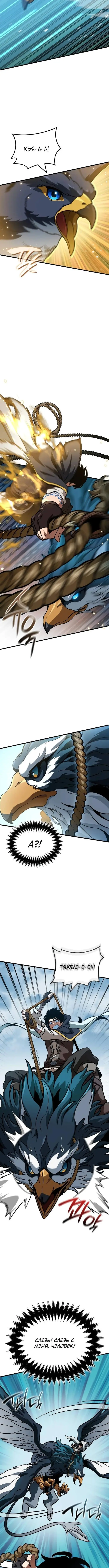 Страница 9 главы 33 манги Сага о Вальгалле / Valhalla Saga