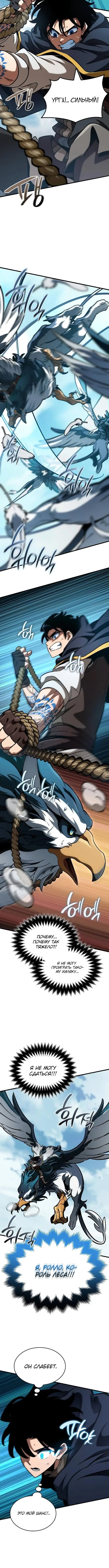 Страница 10 главы 33 манги Сага о Вальгалле / Valhalla Saga