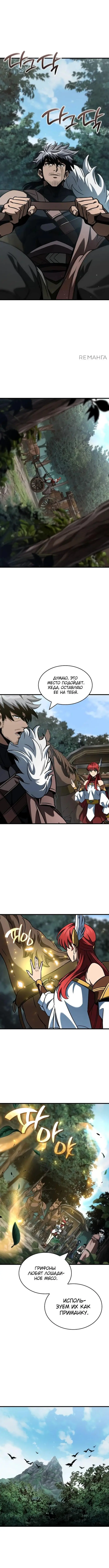 Страница 12 главы 32 манги Сага о Вальгалле / Valhalla Saga