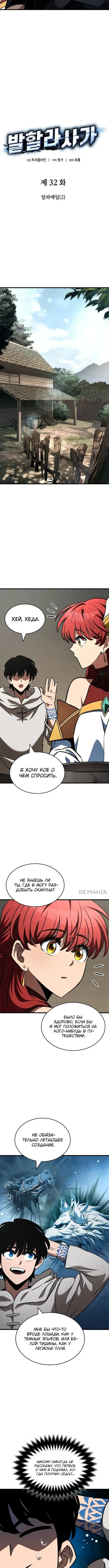 Страница 5 главы 32 манги Сага о Вальгалле / Valhalla Saga
