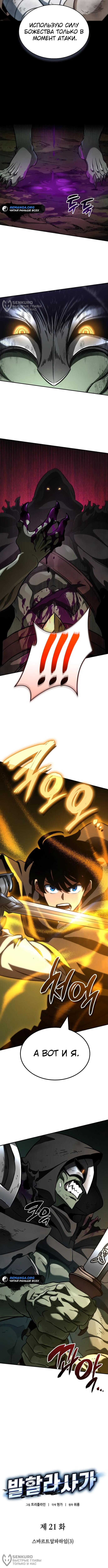 Страница 4 главы 21 манги Сага о Вальгалле / Valhalla Saga