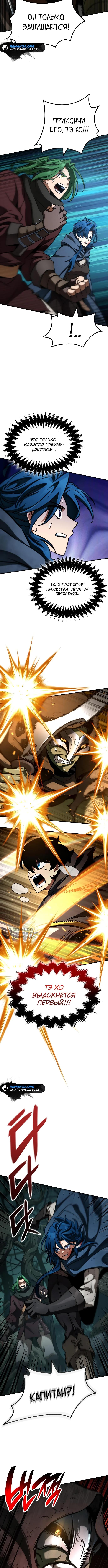 Страница 6 главы 21 манги Сага о Вальгалле / Valhalla Saga