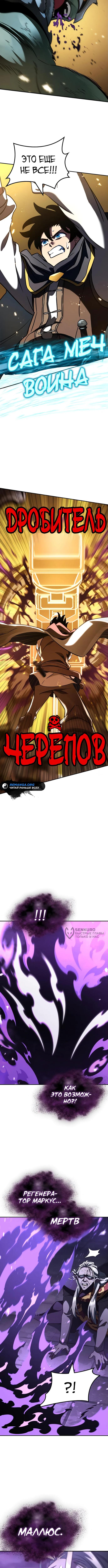 Страница 10 главы 21 манги Сага о Вальгалле / Valhalla Saga