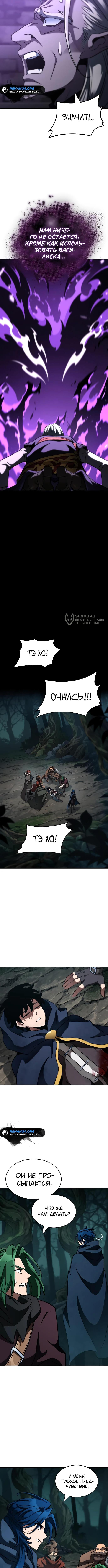 Страница 11 главы 21 манги Сага о Вальгалле / Valhalla Saga