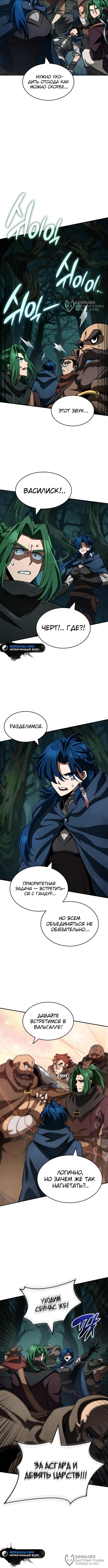 Страница 12 главы 21 манги Сага о Вальгалле / Valhalla Saga