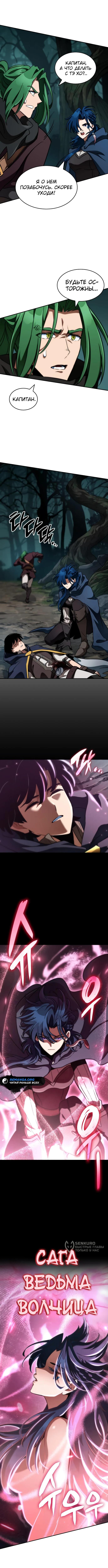 Страница 13 главы 21 манги Сага о Вальгалле / Valhalla Saga