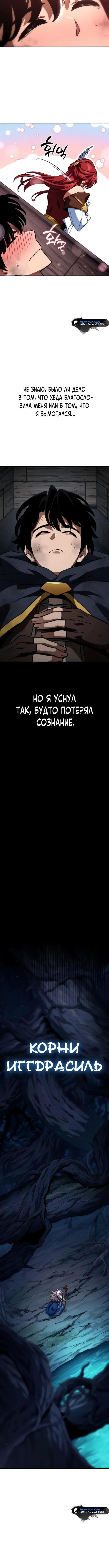 Страница 14 главы 30 манги Сага о Вальгалле / Valhalla Saga