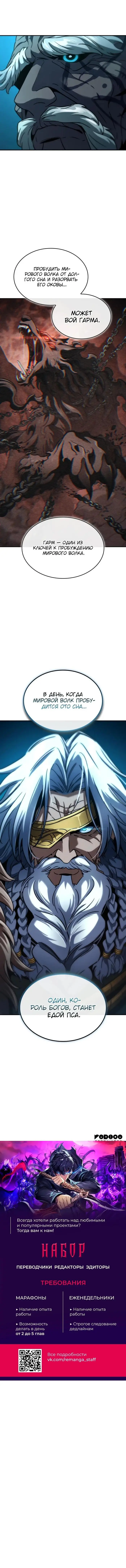 Страница 17 главы 30 манги Сага о Вальгалле / Valhalla Saga