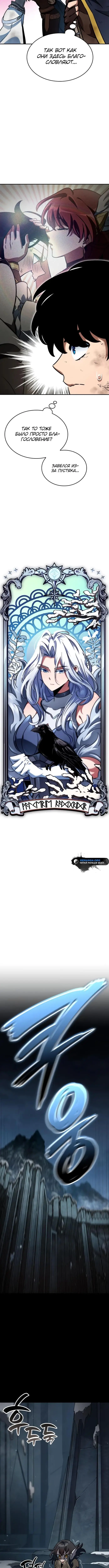 Страница 4 главы 30 манги Сага о Вальгалле / Valhalla Saga