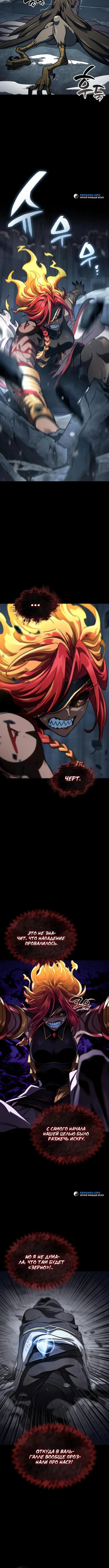 Страница 5 главы 30 манги Сага о Вальгалле / Valhalla Saga