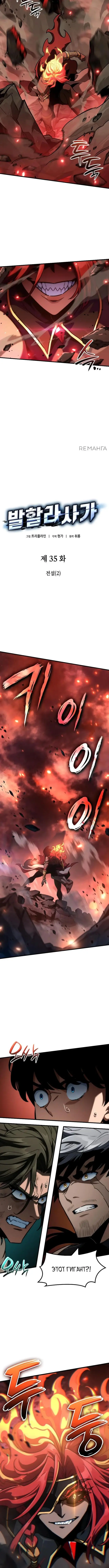 Страница 8 главы 35 манги Сага о Вальгалле / Valhalla Saga