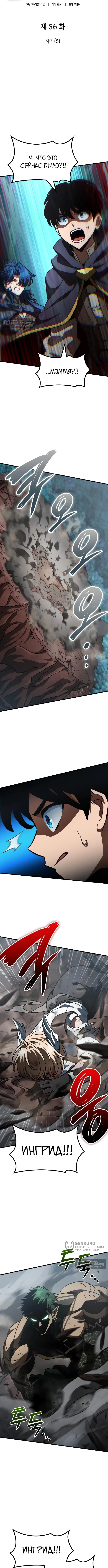 Страница 5 главы 56 манги Сага о Вальгалле / Valhalla Saga