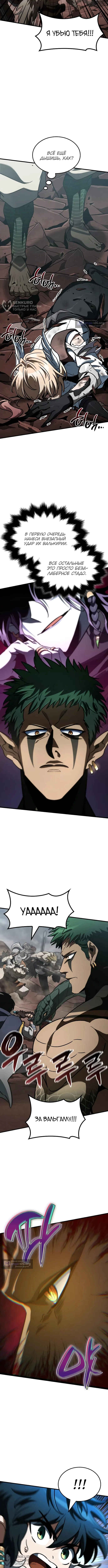 Страница 8 главы 56 манги Сага о Вальгалле / Valhalla Saga