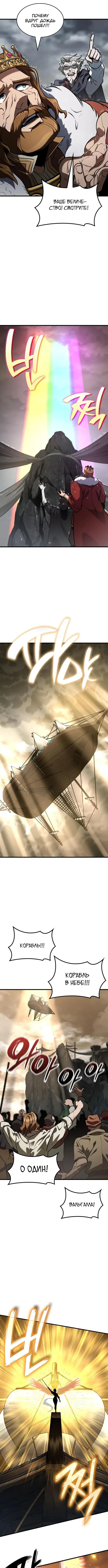Страница 4 главы 46 манги Сага о Вальгалле / Valhalla Saga