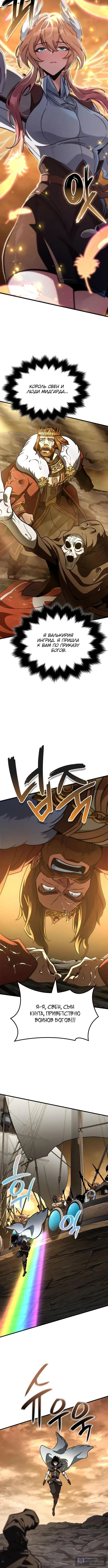 Страница 5 главы 46 манги Сага о Вальгалле / Valhalla Saga
