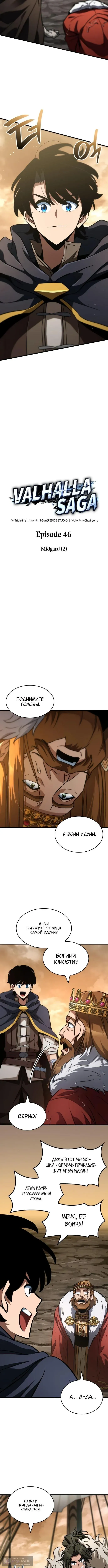 Страница 6 главы 46 манги Сага о Вальгалле / Valhalla Saga